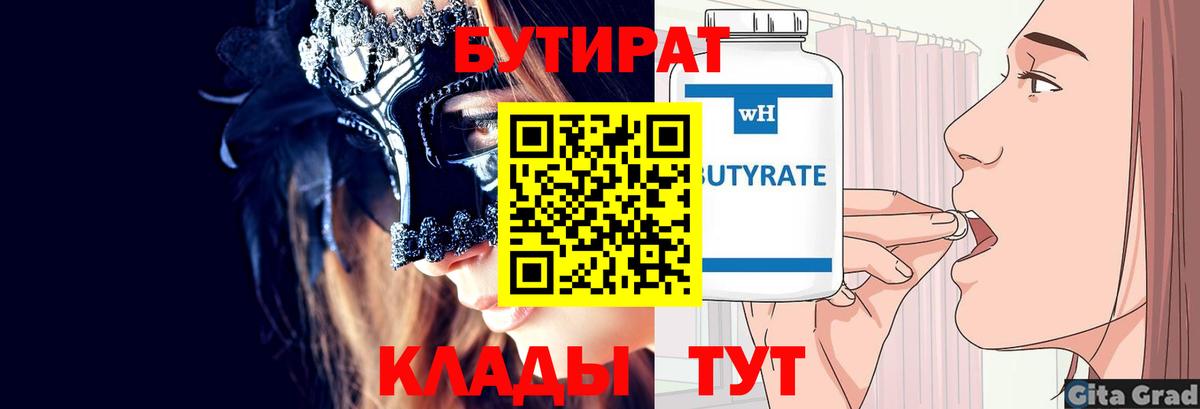 Бутират бутик  Вход с VPN  Можайск 