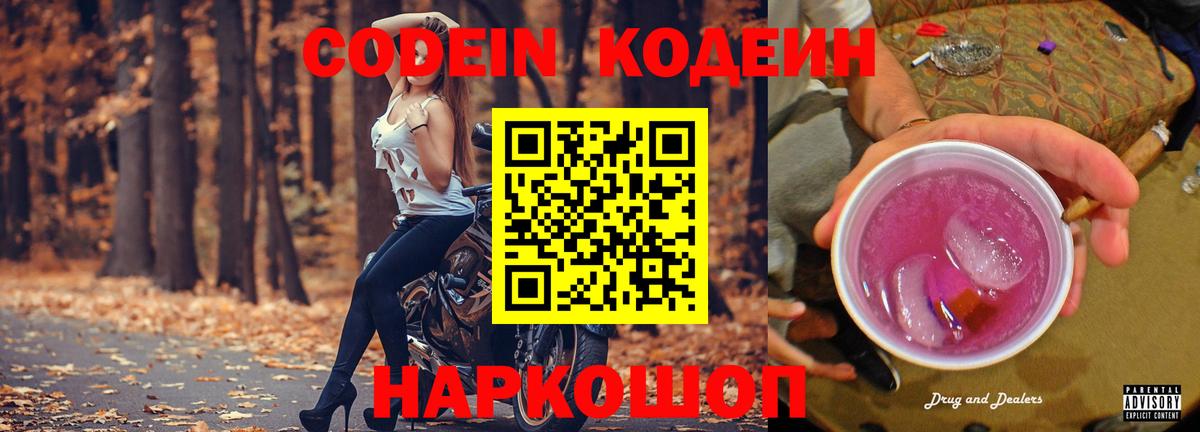 Кодеин напиток Lean (лин) Можайск