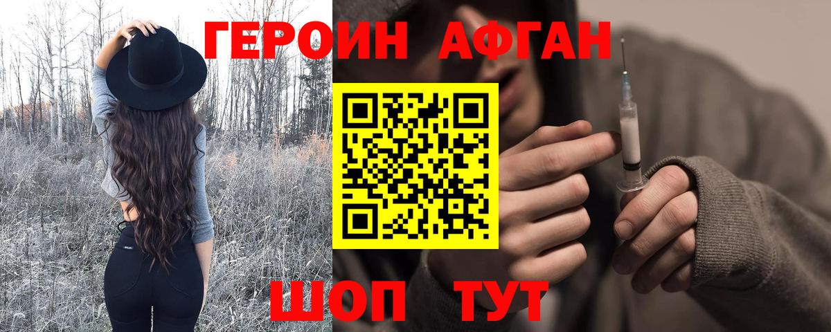 Можайск  Героин афганец  Вход с VPN 