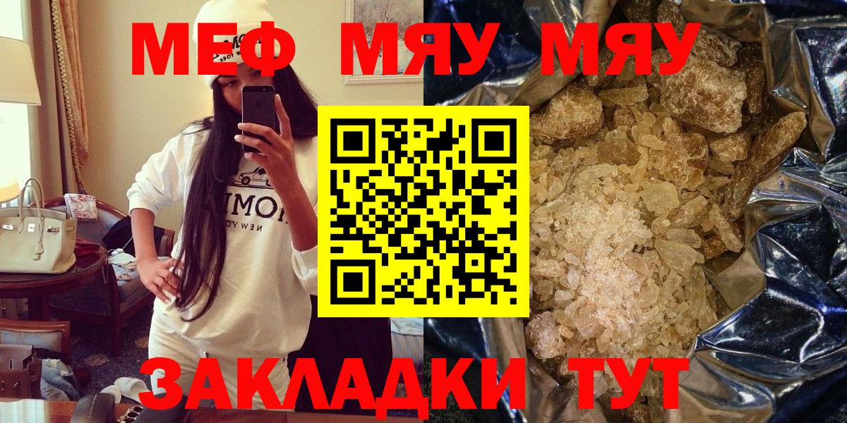 Мефедрон  МЯУ-МЯУ мука  Вход с VPN  Можайск 