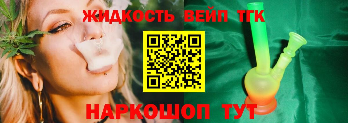 Можайск  ТГК вейп  Дистиллят ТГК Wax  Вход с VPN 